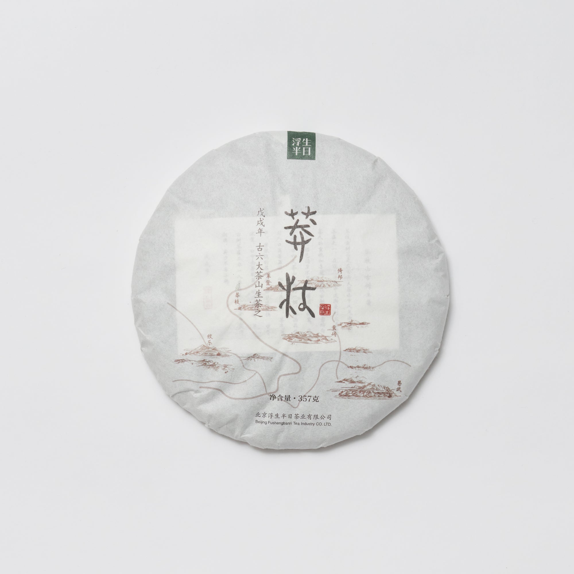 2018 봄, 망지 고수생차